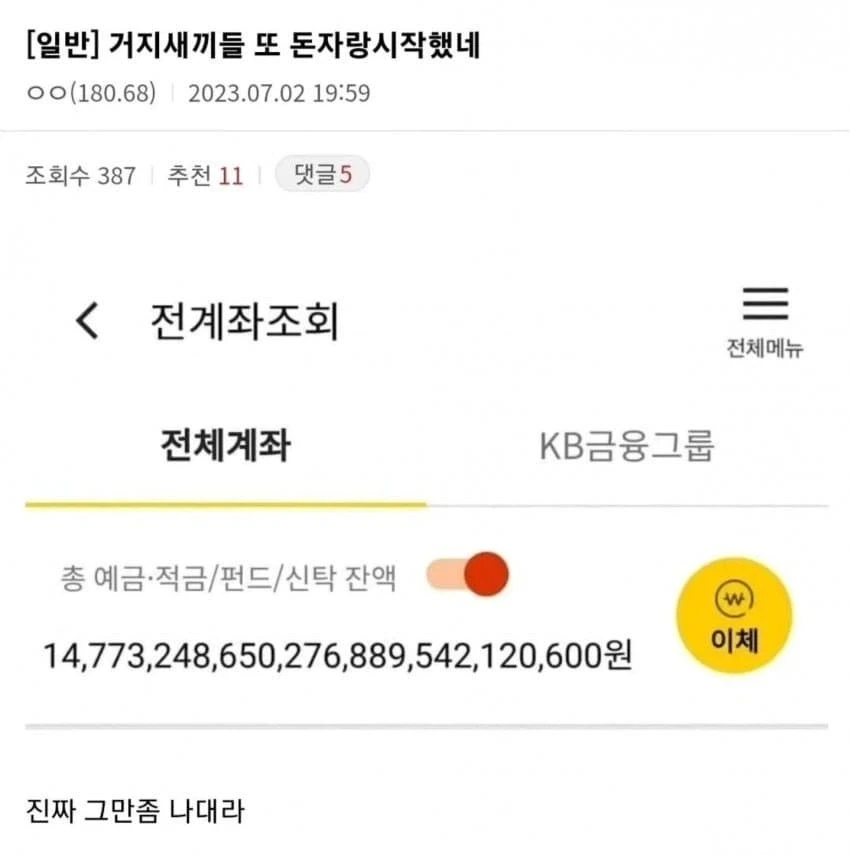 거지새끼들 또 돈자랑 시작했네ㅋㅋㅋㅋㅋ_1.webp