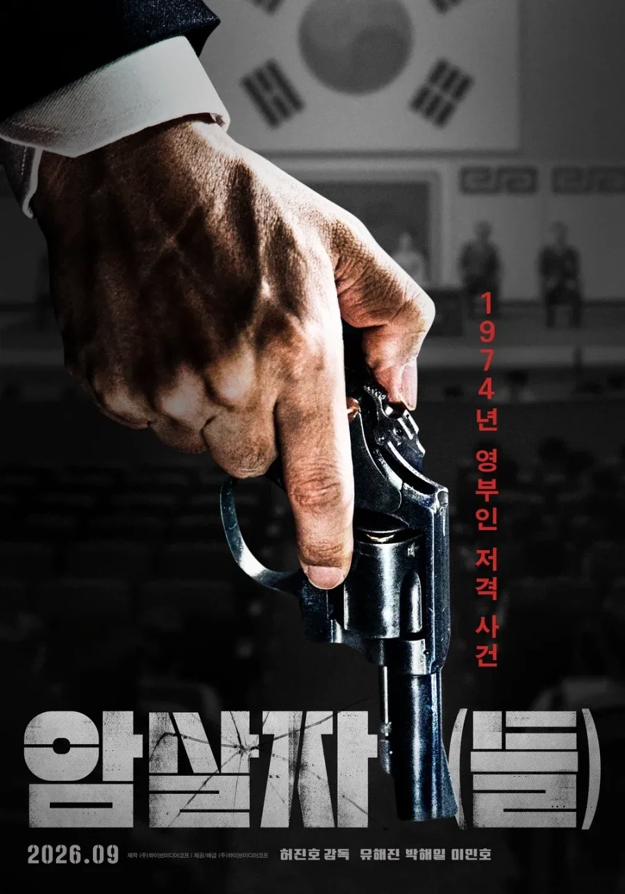 트릴로지 완성하려는 남산의 부장들, 서울의 봄 제작사 차기작_2.webp