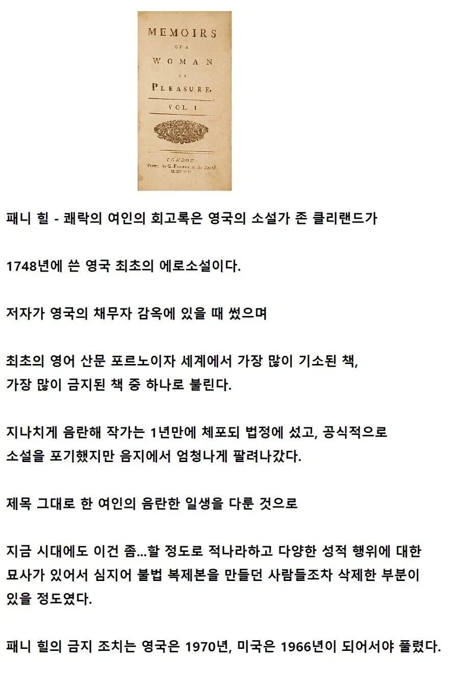 15)영국 최초의 에로소설_1.webp