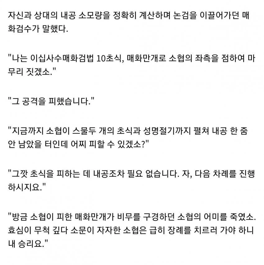 무협소설 용어에 대해 알아보자! 논검편!_1.jpg