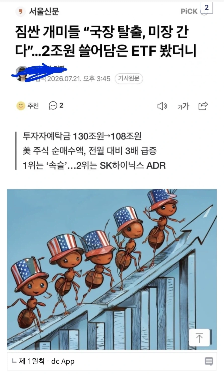 도박 같은 국장에 질린 개미들 미장으로 간다_1.webp