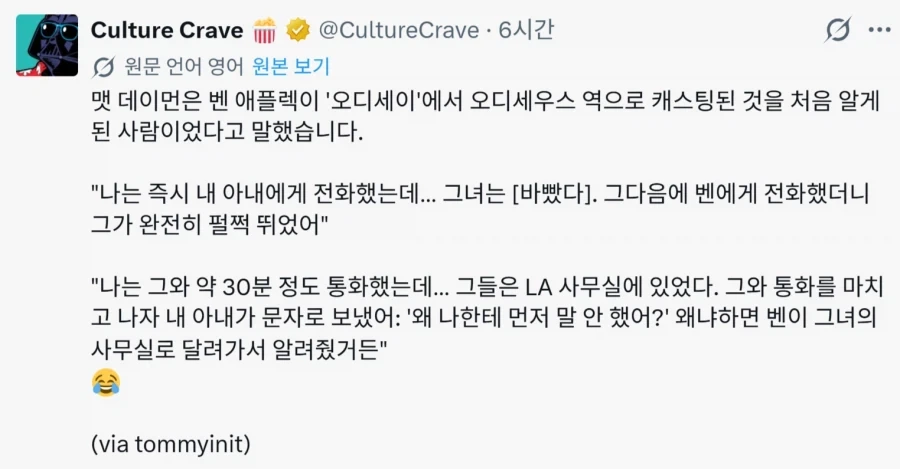 맷 데이먼이 오디세이에 캐스팅된걸 제일 처음 안 사람_1.webp