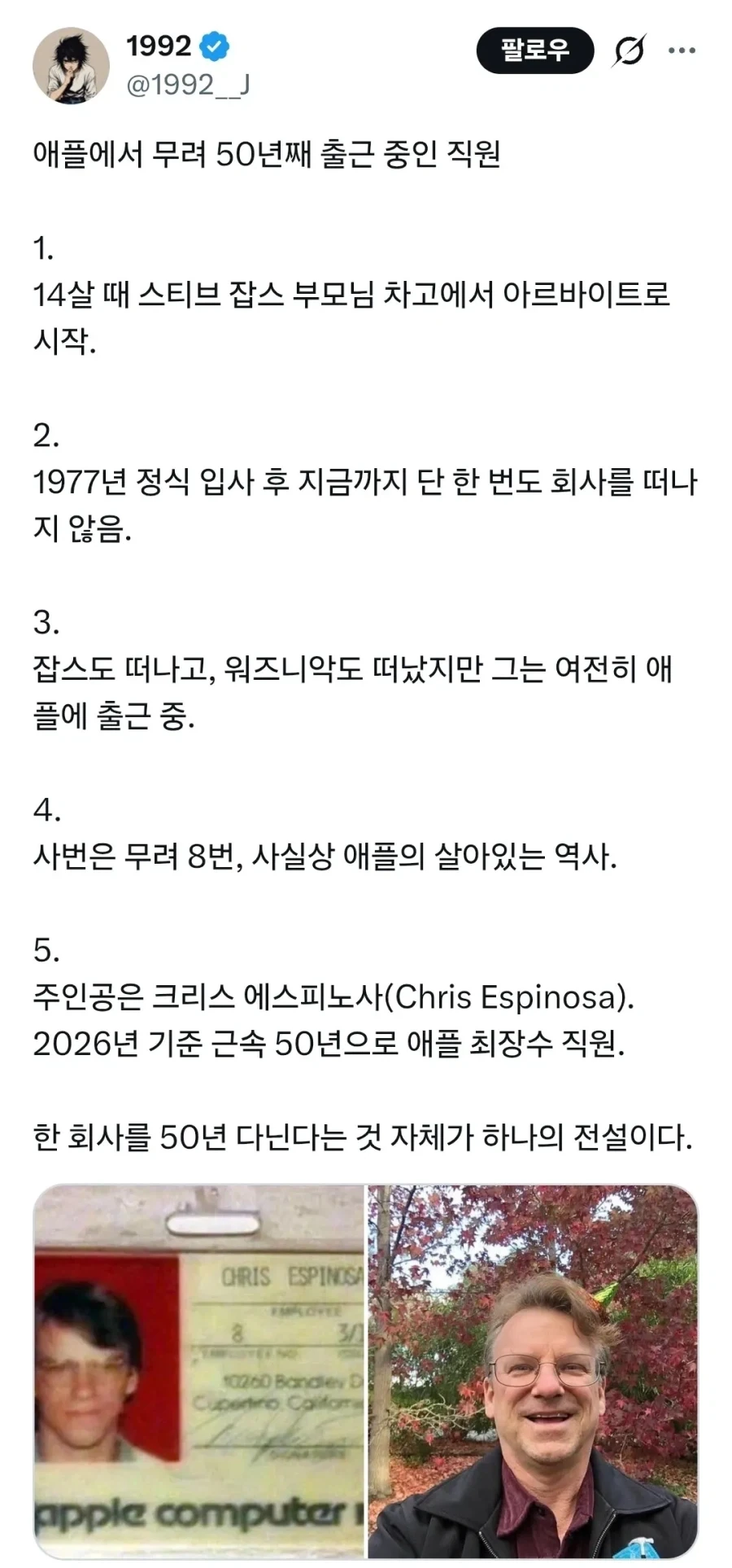 애플의 전설적인 직원_1.webp