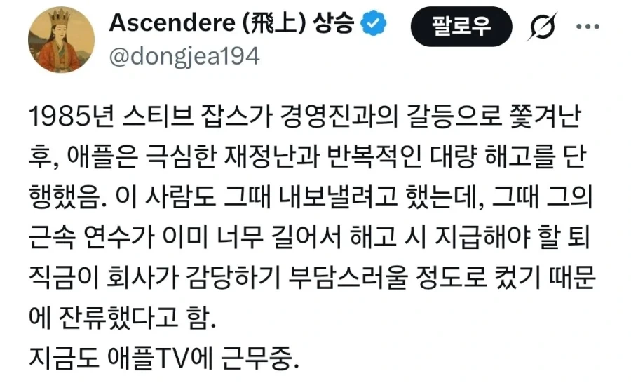 애플의 전설적인 직원_2.webp