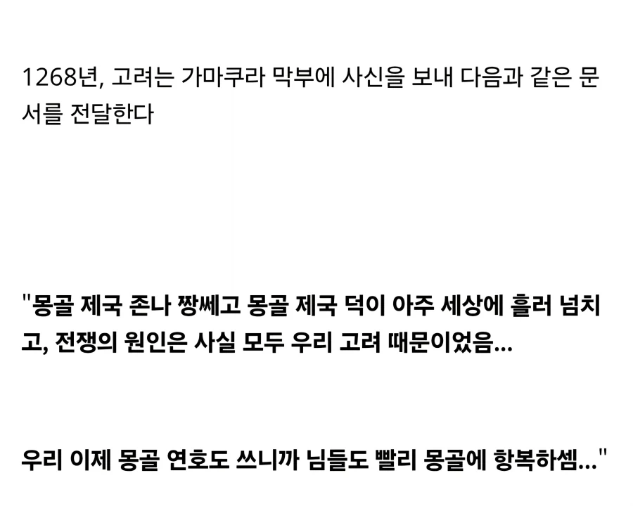 과거 일본을 혼란에 빠뜨렸던 고려._2.webp