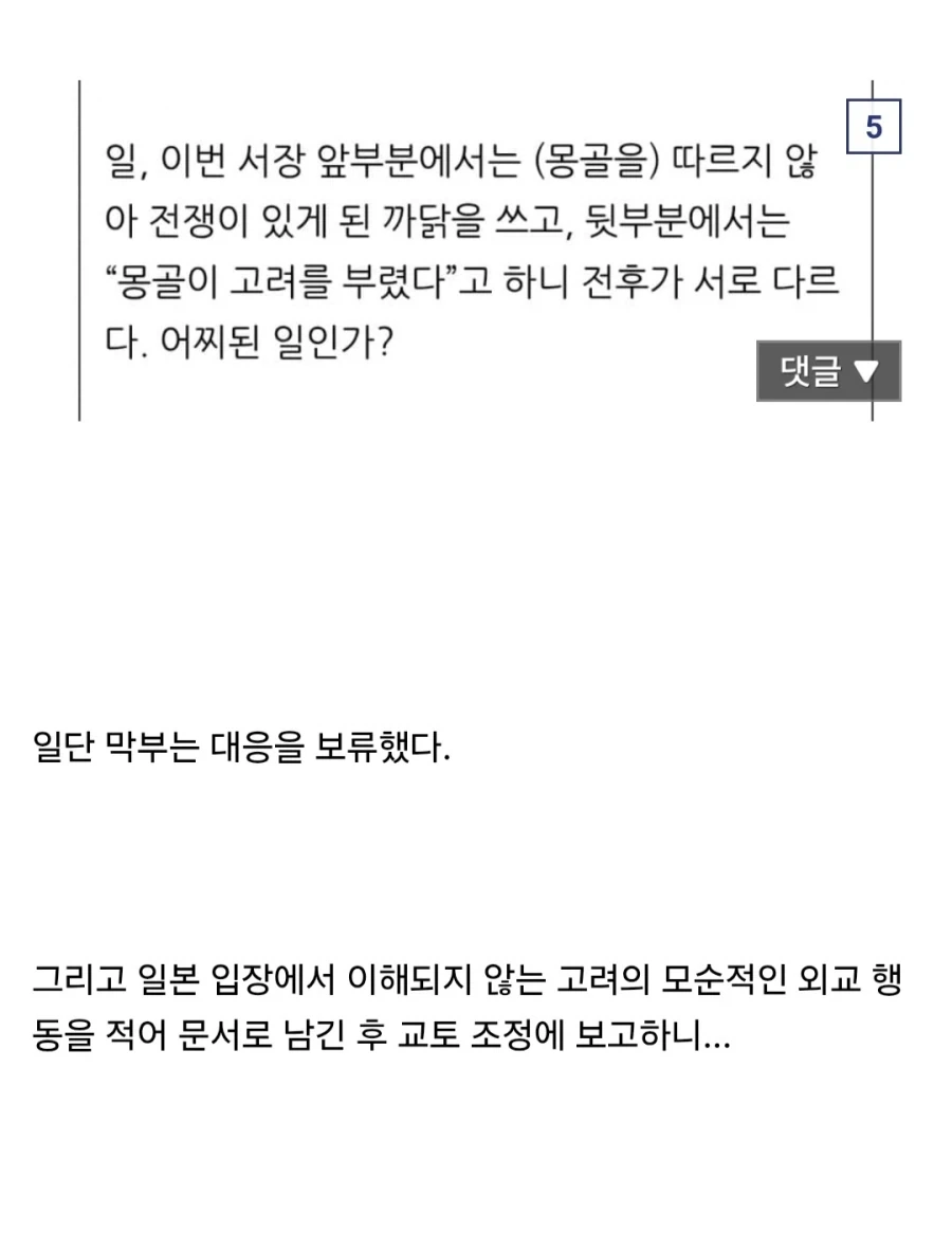 과거 일본을 혼란에 빠뜨렸던 고려._9.webp