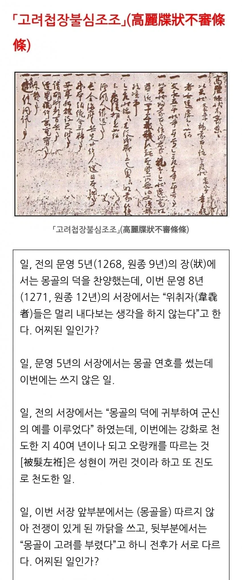 과거 일본을 혼란에 빠뜨렸던 고려._10.webp