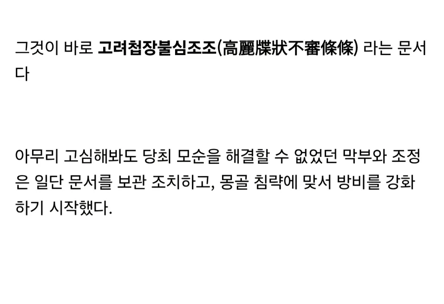 과거 일본을 혼란에 빠뜨렸던 고려._11.webp