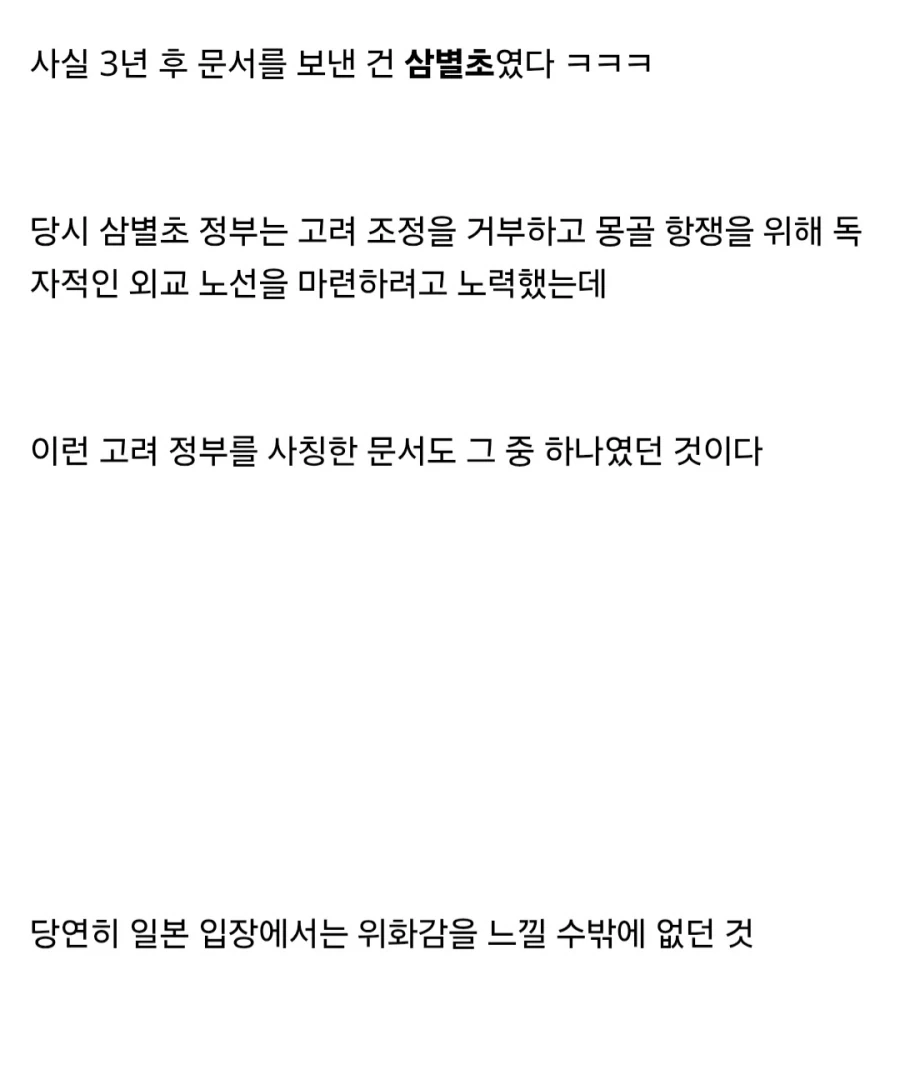 과거 일본을 혼란에 빠뜨렸던 고려._14.webp