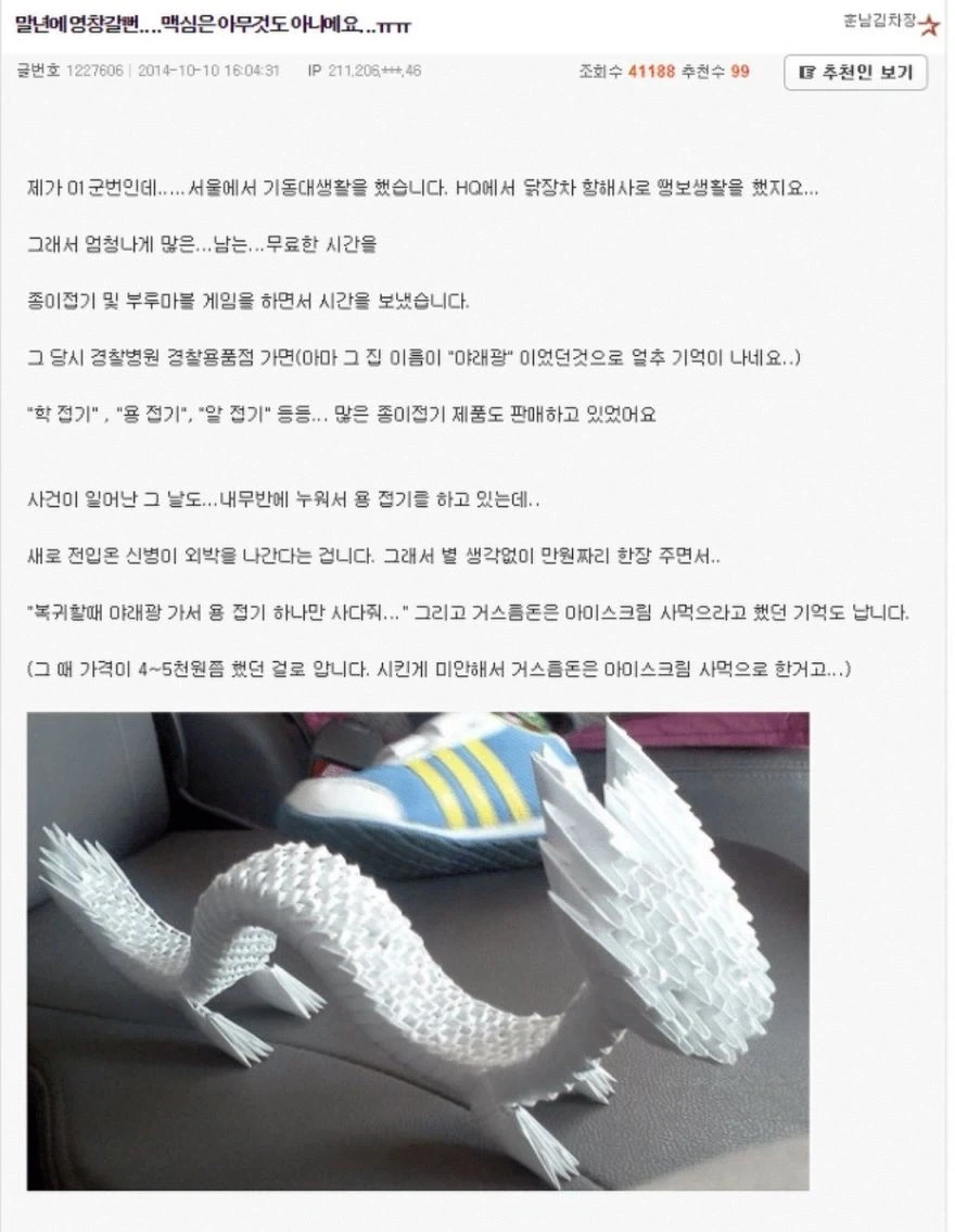 후임에게 용접기 사오라고 시킨 선임_1.webp