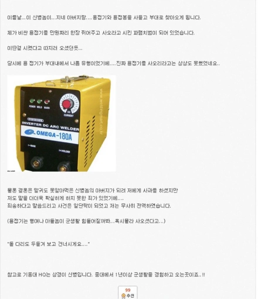 후임에게 용접기 사오라고 시킨 선임_2.webp