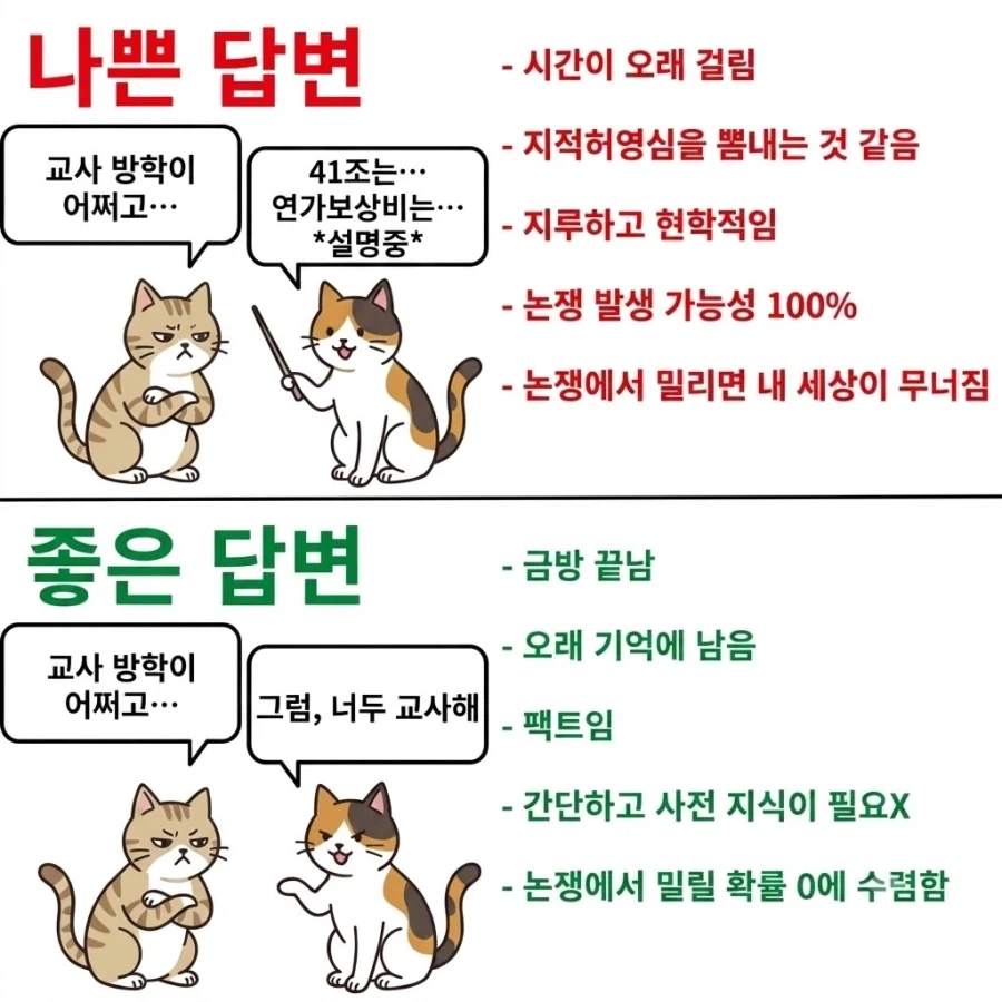 교사 방학에 대한 좋은 답변.jpg_1.webp
