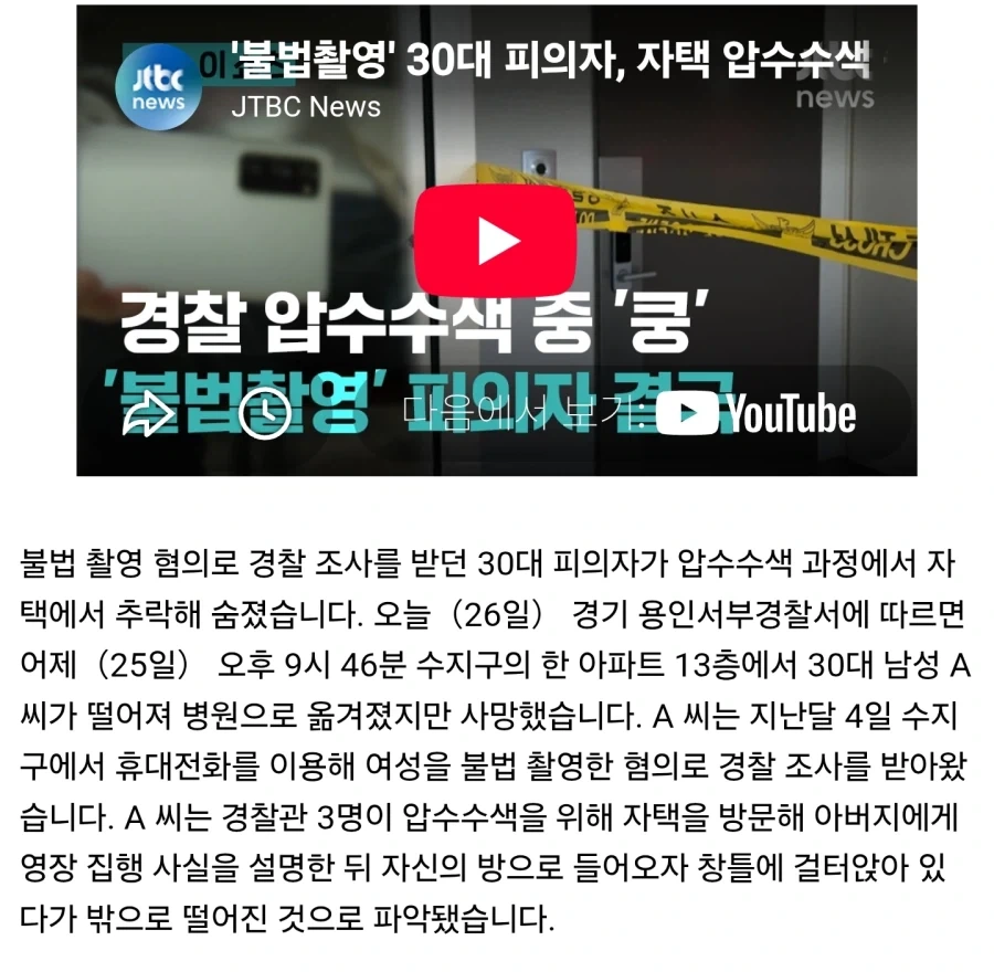 불법촬영 혐의 30대 피의자 집에서 압수수색 들어오니..._1.webp