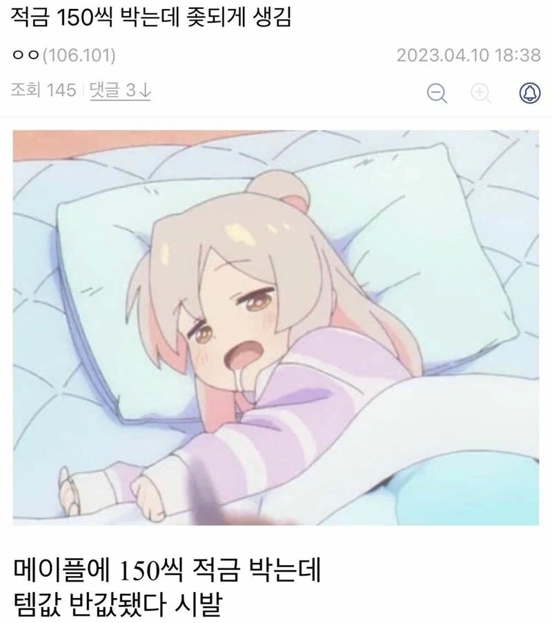 적금을 150씩 넣었는데 가치가 절반이 된 사람_1.webp