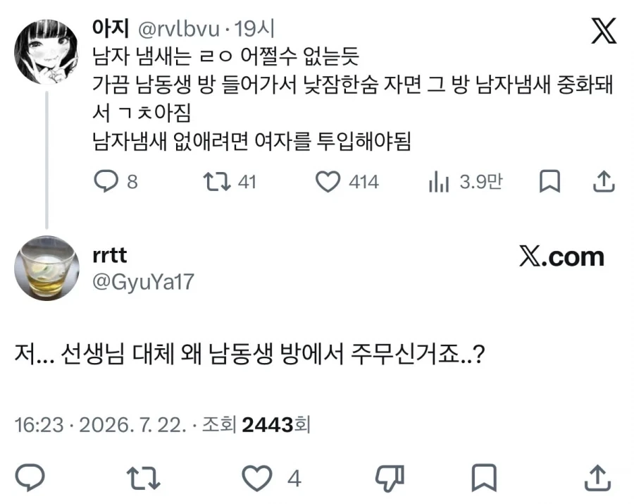 남자냄새 없애려면 여자를 방에 투입해야됨_1.webp