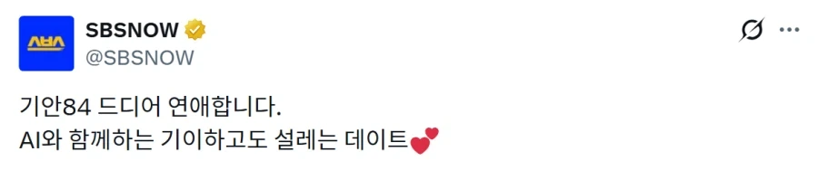 기안84 예능에서 연애 시작 한다고함.......ㄷㄷㄷㄷ_5.webp