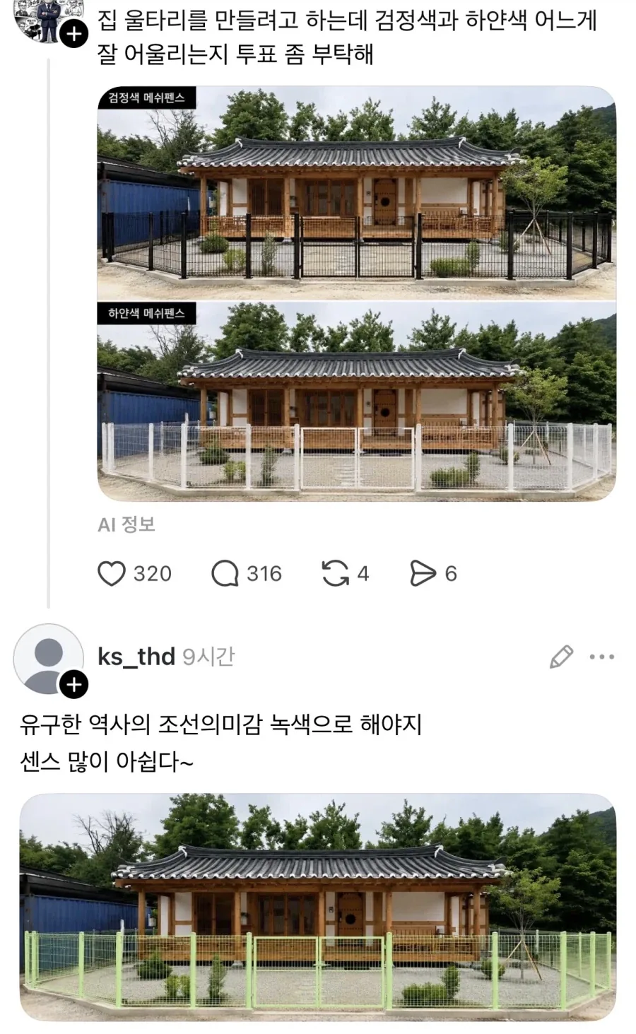 집 울타리 치려고하는데 무슨 색이 좋을까.jpg_1.webp