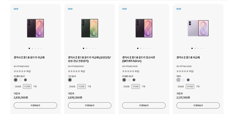 폴드 8 금액 나옴_1.webp