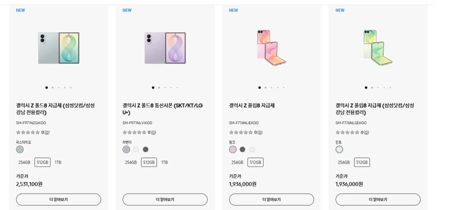 폴드 8 금액 나옴_2.webp