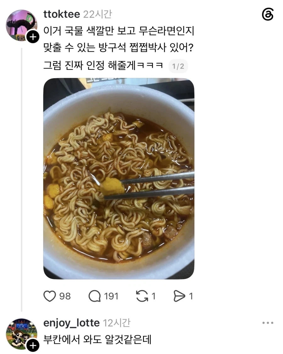 국물 색깔만 보고 무슨 라면인지 맞히기.jpg_1.webp