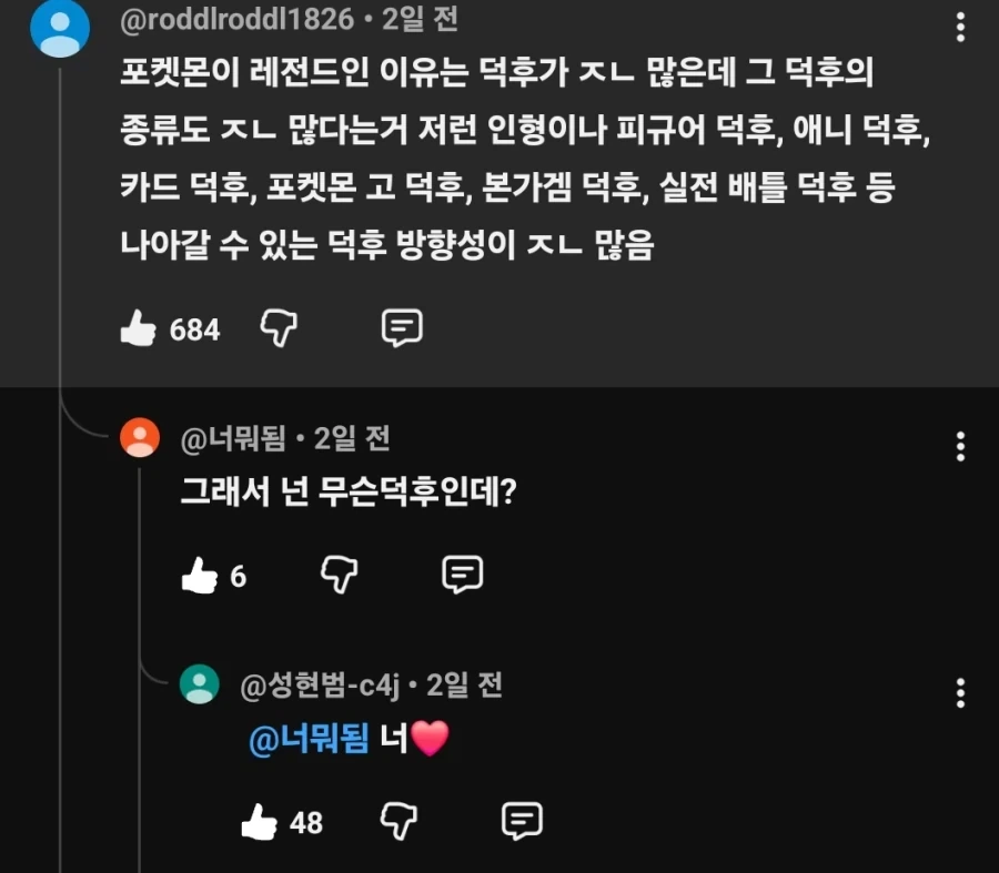 뭐 덕질하는 지 함부로 물어보면 안되는 이유_1.webp