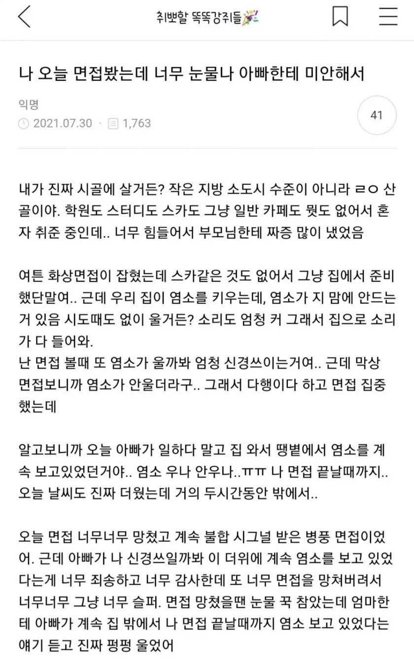 면접 봤는데 아빠한테 미안해서 눈물 남_1.webp