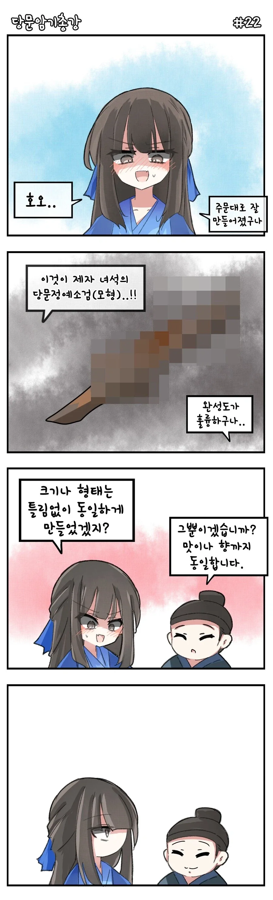 활협전)드디어 받은 사부님_1.webp