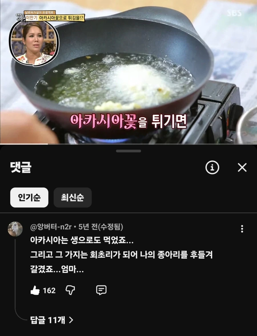 아카시아꽃의 대한 부모님의 추억_1.webp