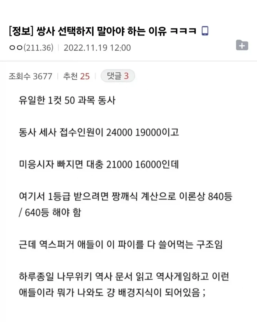 수능에서 역덕이랑 붙으면 안 되는 이유.jpg_1.webp