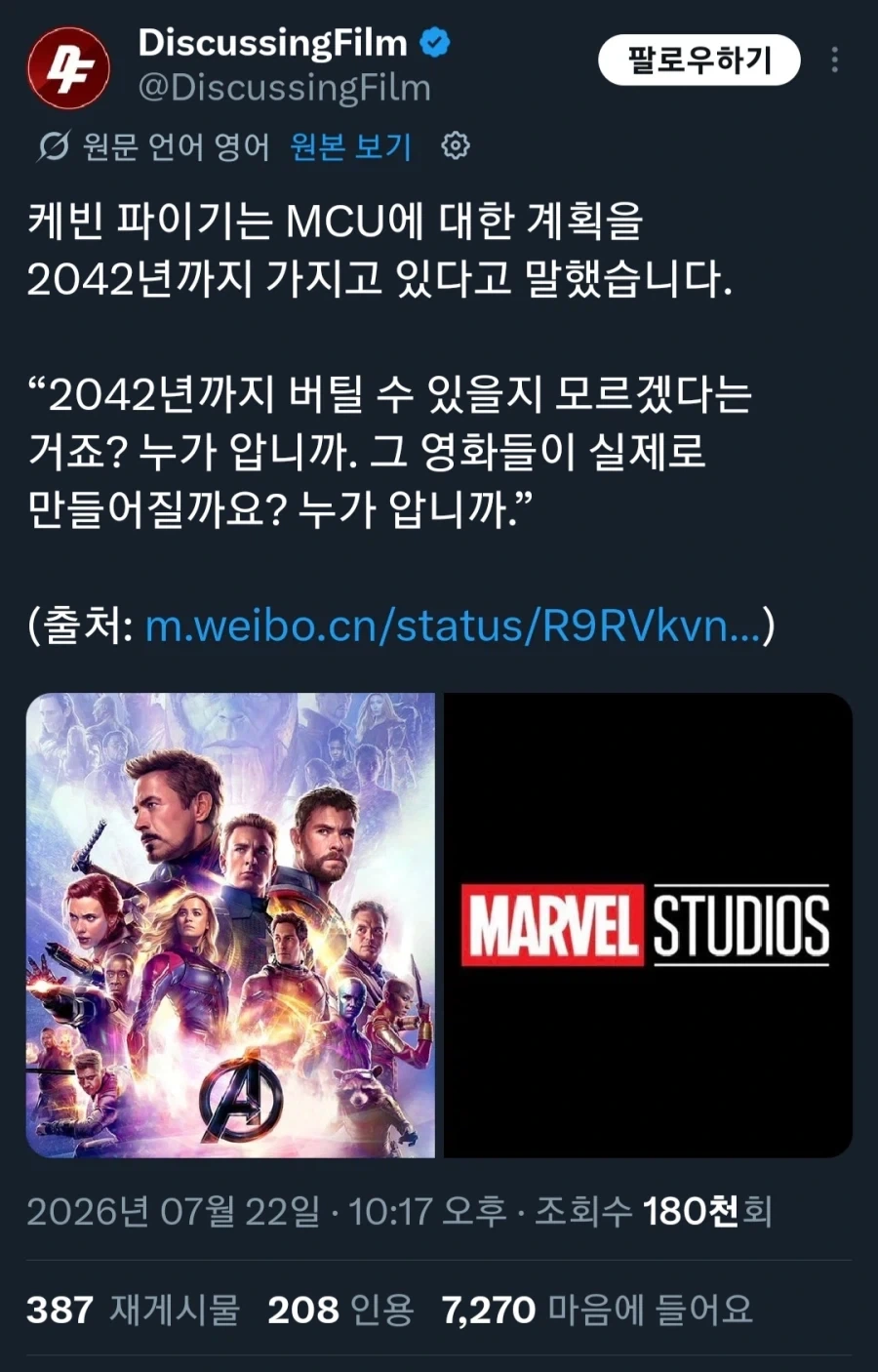 영화) 파이기: MCU 계획, 2042년까지 있다._1.webp