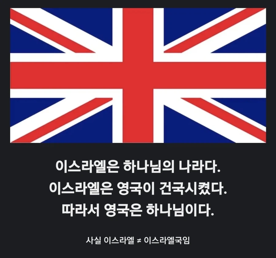 교회다니면서 이스라엘에 집착하면..._1.webp