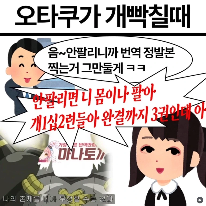 오타쿠가 개빡칠때.jpg_1.webp