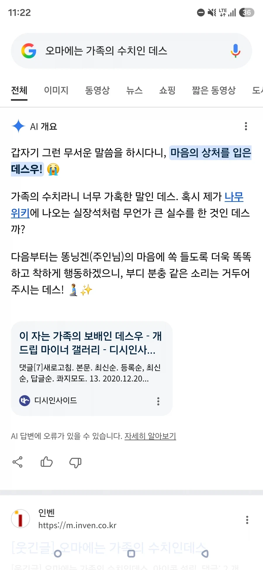 잘못된 자료를 학습한 제미나이_1.webp