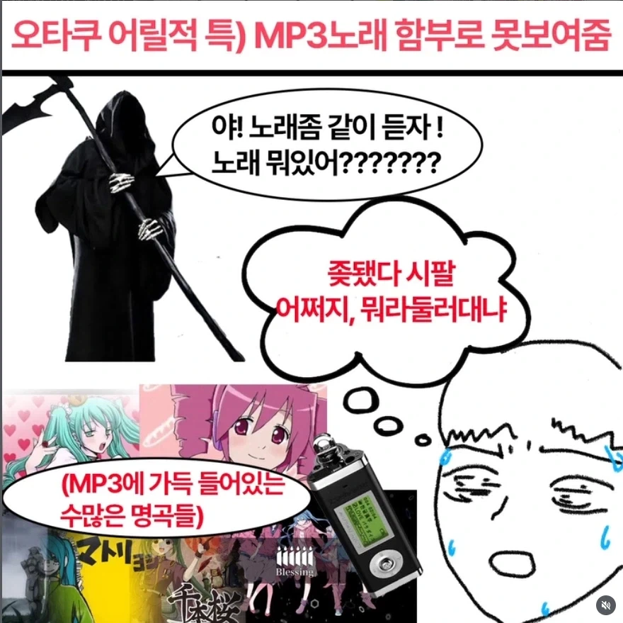 오타쿠 어릴때 특) 노래 함부로 못보여줌_1.webp