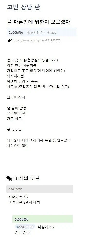 곧 마흔인데 뭐한지 모르겠다_1.webp