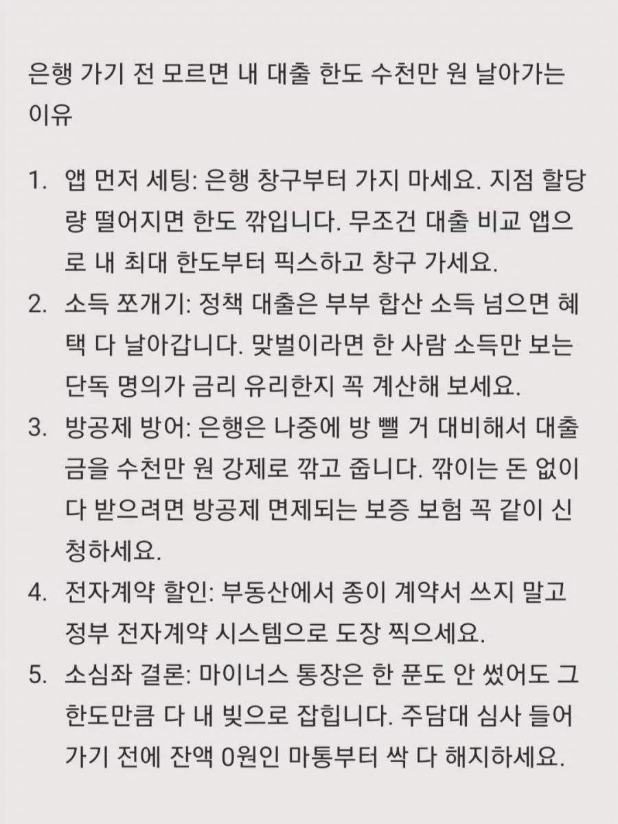 은행 가기 전 모르면 내 대출한도 수천만원 날아가는 이유.jpg_1.webp