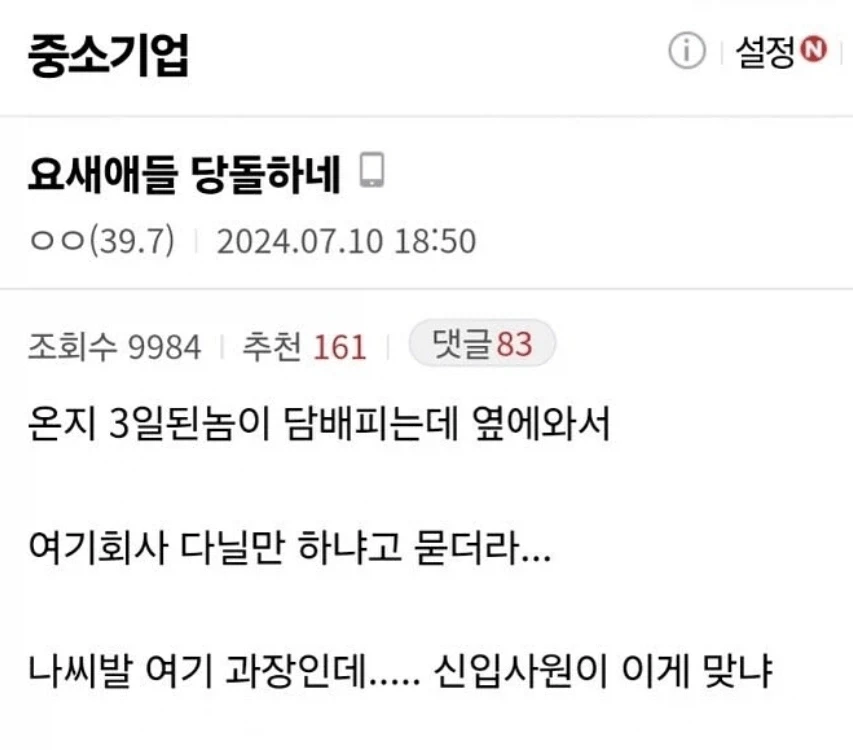 요새 애들 당돌하네_1.webp