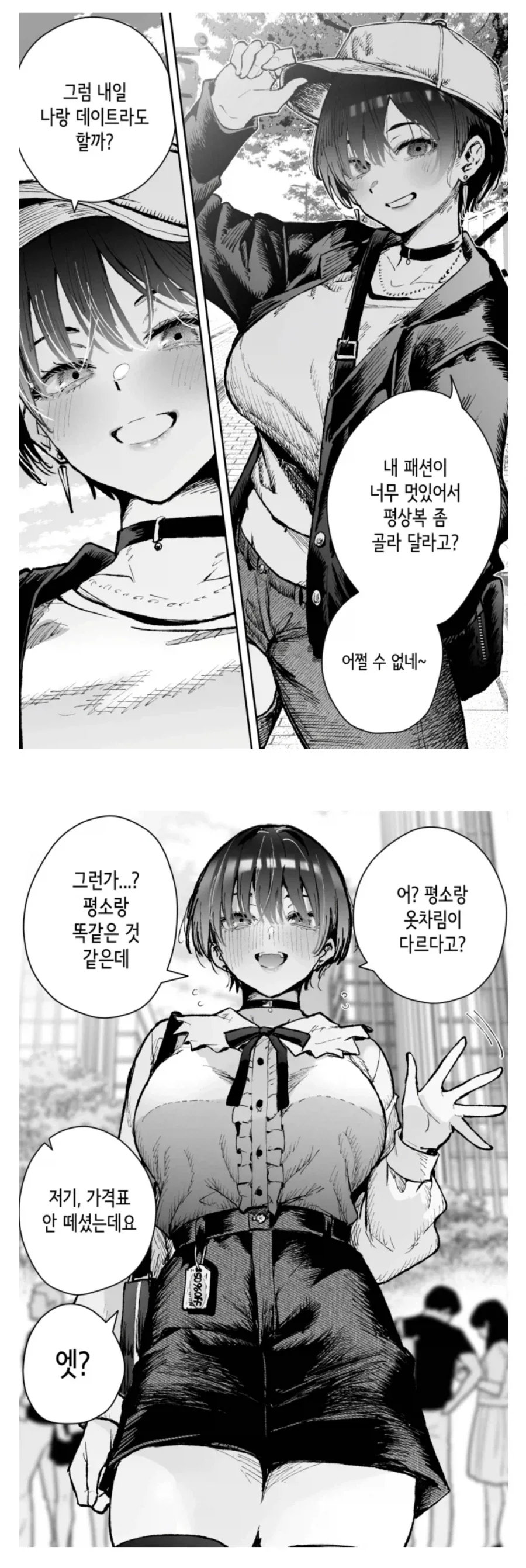 소꿉친구 꼬시려는 톰보이_1.webp