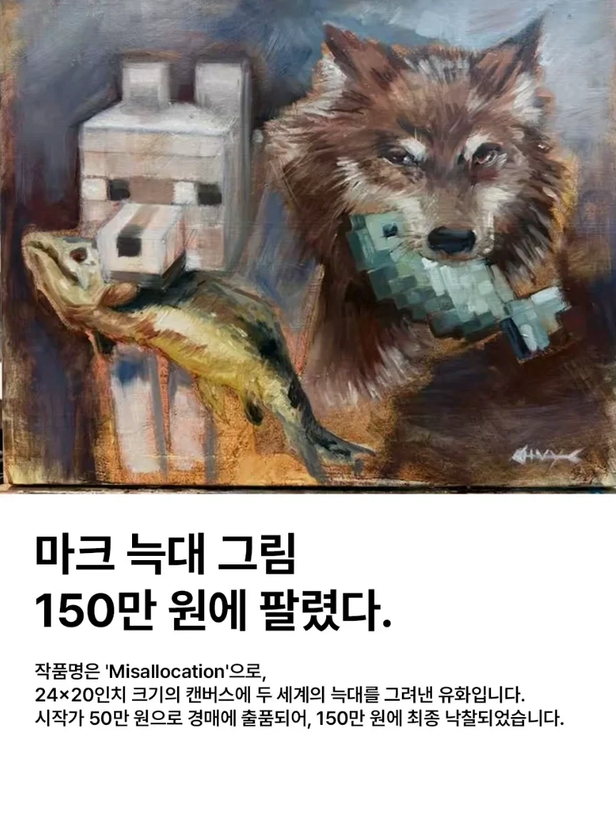 150만원에 팔린 그림_1.webp