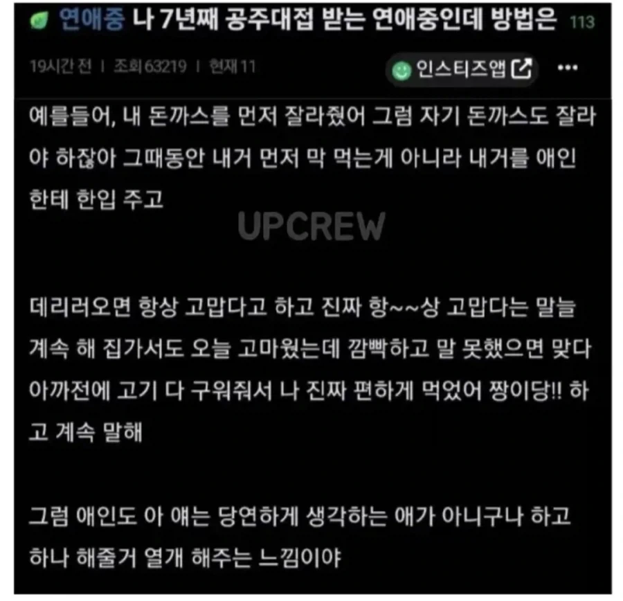 7년동안 공주대접으로 남자친구 부리는 방법_1.webp