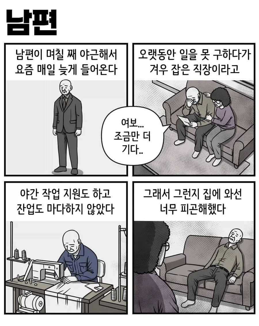 남편이 매일 야근하는게 걱정되는 아내_1.webp