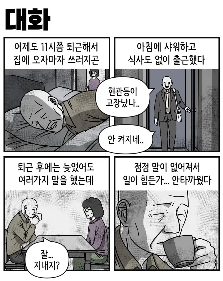 남편이 매일 야근하는게 걱정되는 아내_2.webp