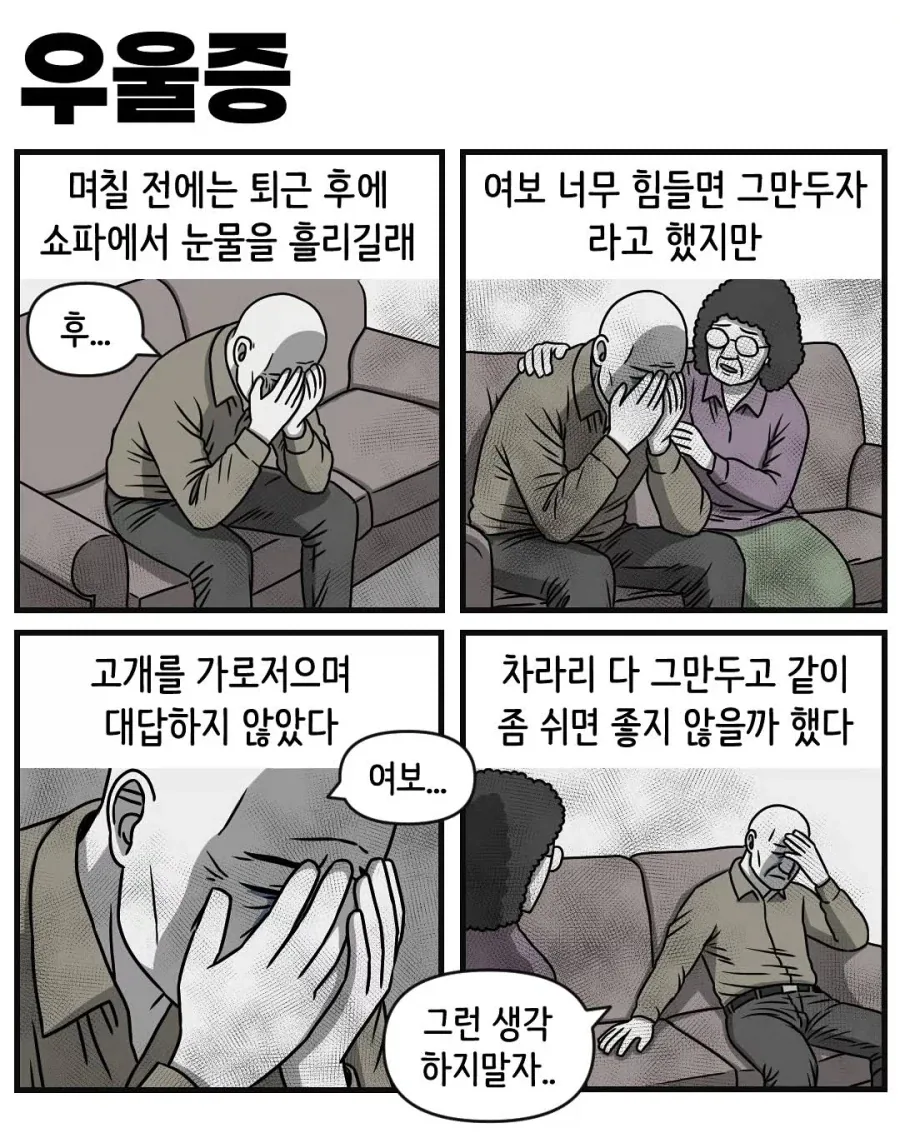 남편이 매일 야근하는게 걱정되는 아내_3.webp