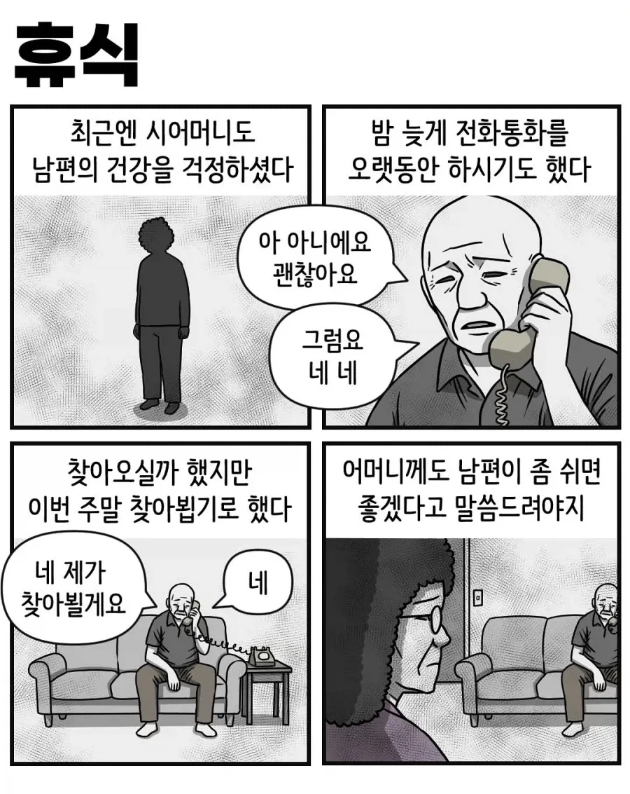 남편이 매일 야근하는게 걱정되는 아내_4.webp
