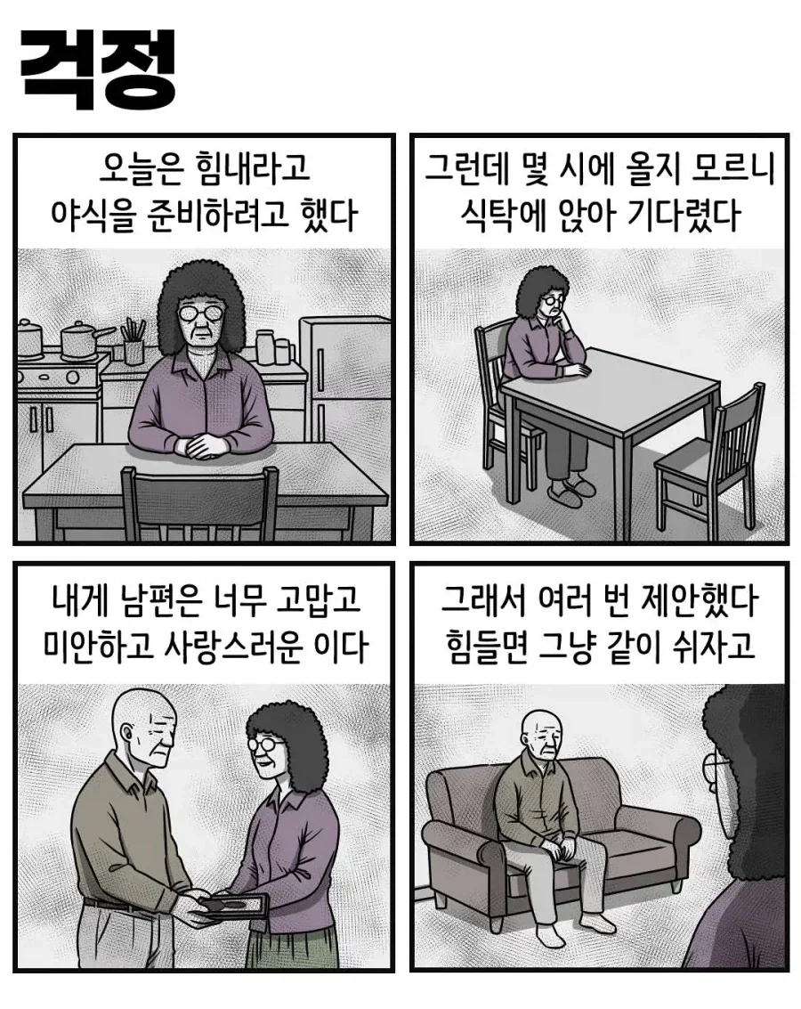 남편이 매일 야근하는게 걱정되는 아내_5.webp