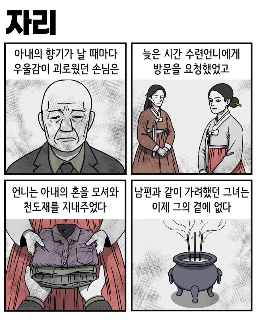 남편이 매일 야근하는게 걱정되는 아내_8.webp