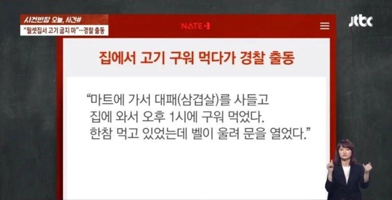 남의 집에서 고기 구워 먹는다고 경찰에 신고...._1.webp