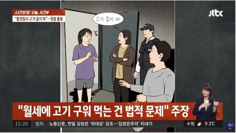 남의 집에서 고기 구워 먹는다고 경찰에 신고...._2.webp