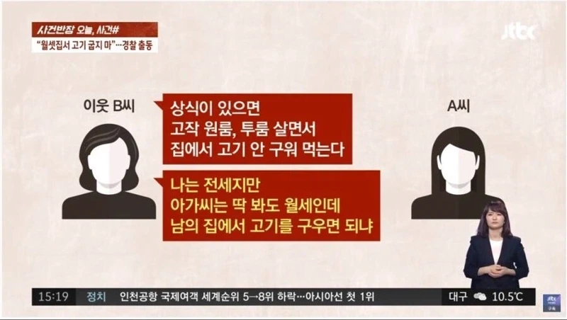 남의 집에서 고기 구워 먹는다고 경찰에 신고...._4.webp