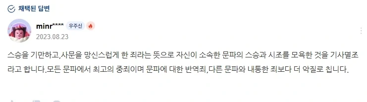 기사멸조의 뜻과 그 아이콘으로 자리잡은 캐릭터_1.webp